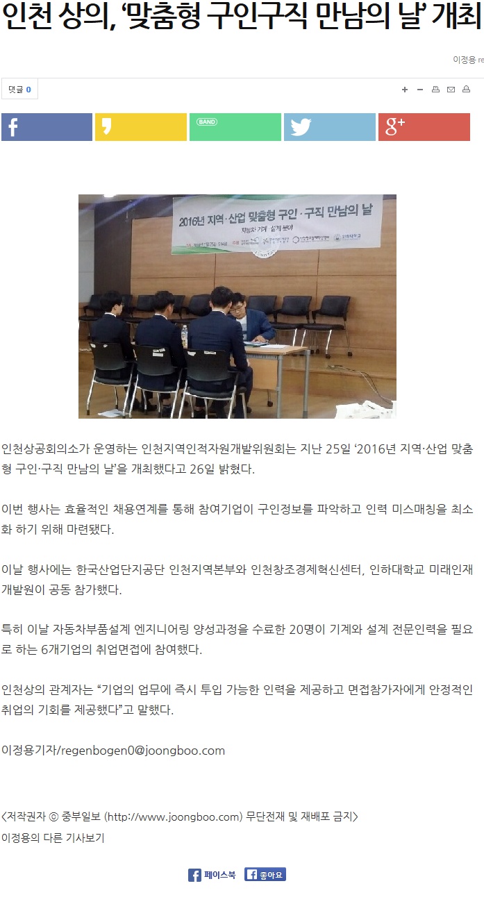 160527 (중부일보) 인천 상의, ‘맞춤형 구인구직 만남의 날’ 개최의 1번째 이미지